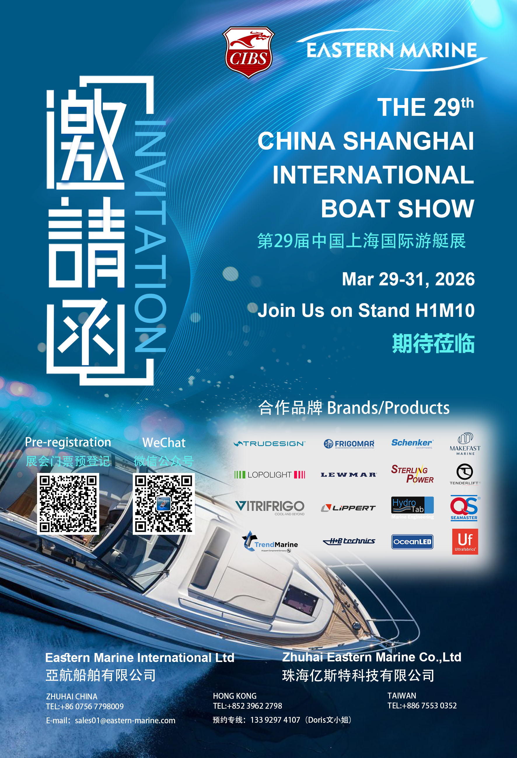 2026上海游艇展邀请函-更新 2026上海游艇展邀请函-更新